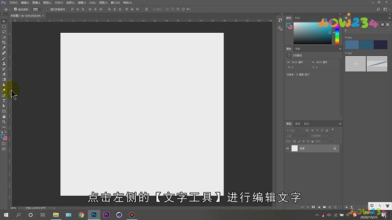 ps怎么复制文字
