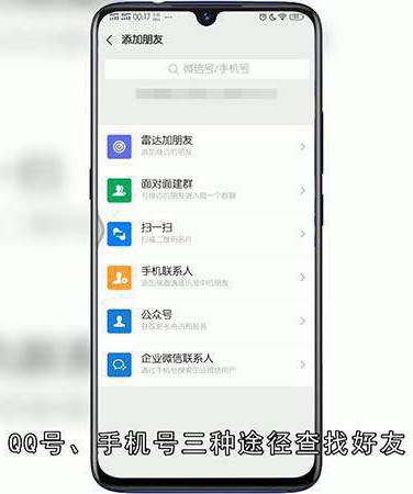 如何在微信里面添加好友
