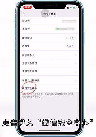 手机卡绑定的微信怎样解除