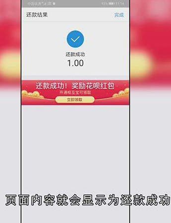 花呗如何提前还款