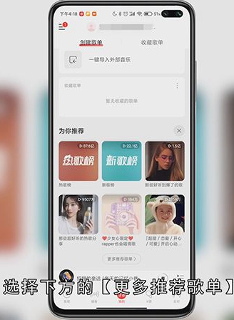 网易云歌单怎么搜
