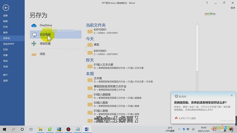 Word文档怎么保存到桌面