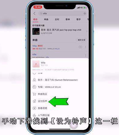 苹果手机怎么设置网易云下载的铃声