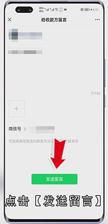 微信付款后怎么联系对方
