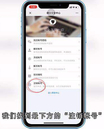 如何注销微信