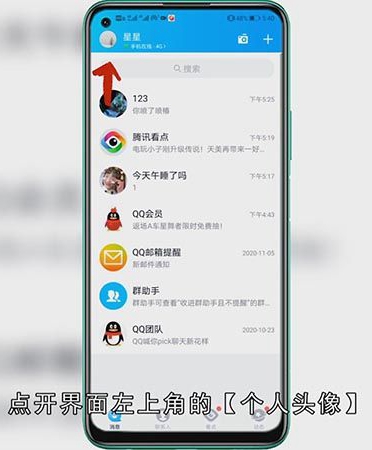 qq在线编辑文档怎么弄