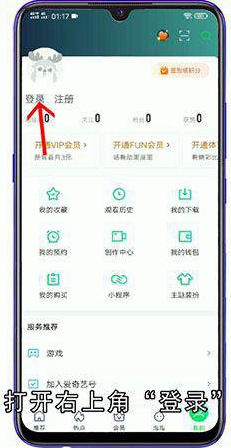 爱奇艺会员怎么登录