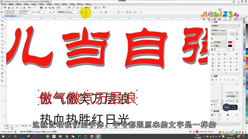CDR转曲后怎么更改文字