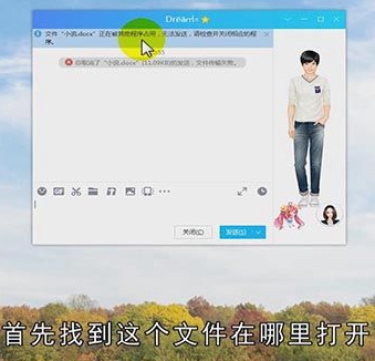 文件被占用无法发送怎么办