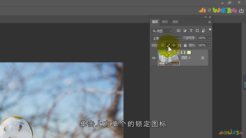 PS图层怎么解锁