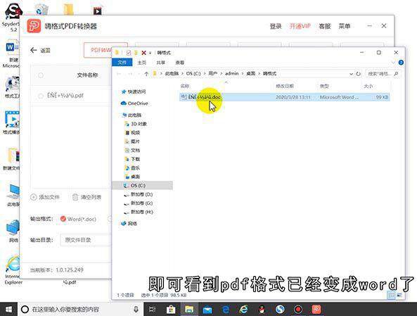 pdf转word怎么转成文字