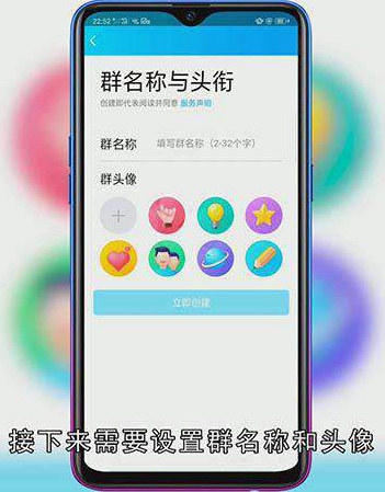 QQ群聊怎样建立
