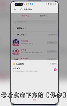 B站怎么设置特别关注