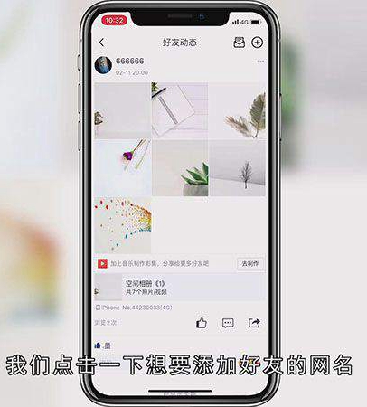 qq点赞的人怎么加好友