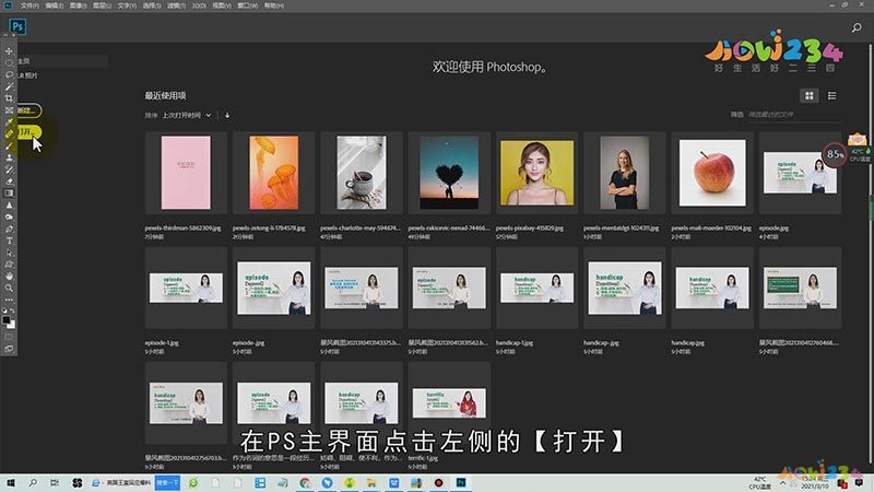 ps怎么改图片局部颜色