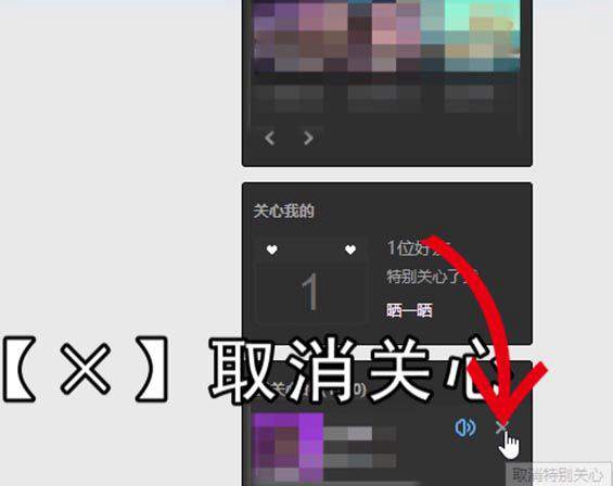 QQ如何取消特别关心