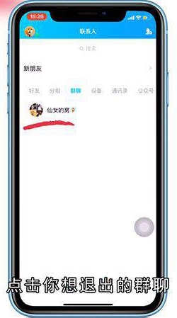 QQ如何退出群聊