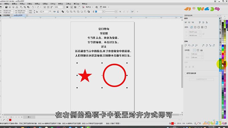 cdr怎么对齐