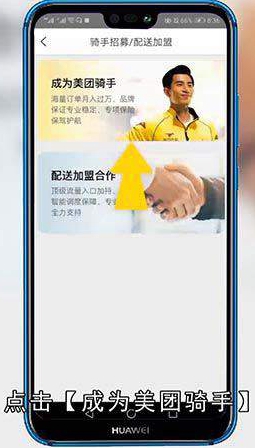 怎么加入美团外卖