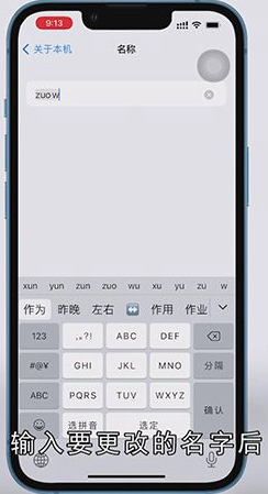苹果手机个人热点怎么改名字