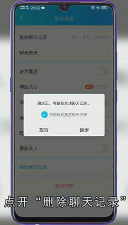 怎么删除QQ聊天记录