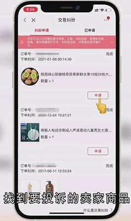 京东如何投诉