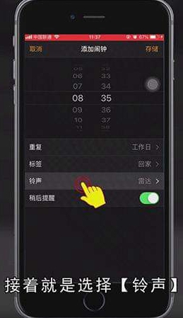 苹果手机闹钟铃声怎么设置