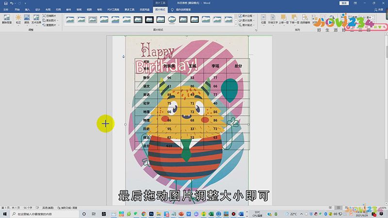 Word背景怎么设置