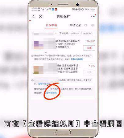 京东保价怎么申请