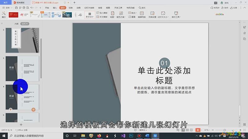 ppt主题模板怎么设置