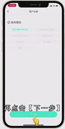 soul怎么注销自己的账号