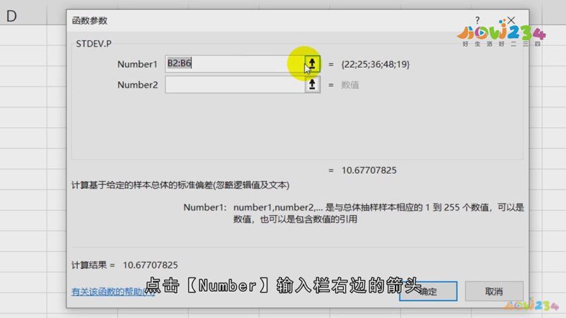 excel怎么算标准差