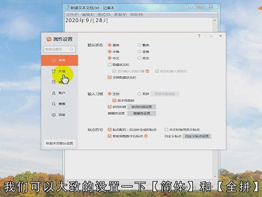 搜狗输入法怎么设置