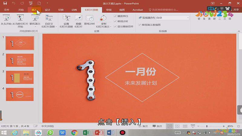 ppt怎么设置位置水平