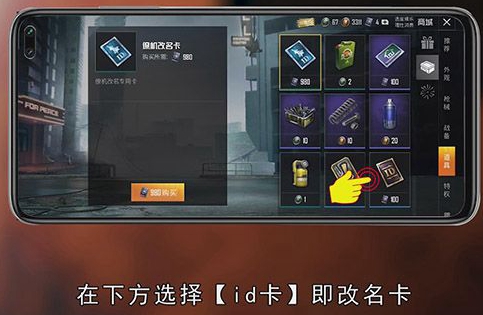 和平精英怎样改名字
