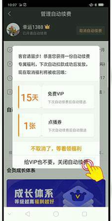 怎么才能取消爱奇艺自动续费