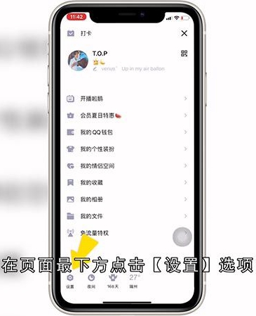 QQ看点怎样关闭