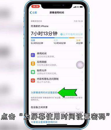 怎么设置苹果手机软件锁