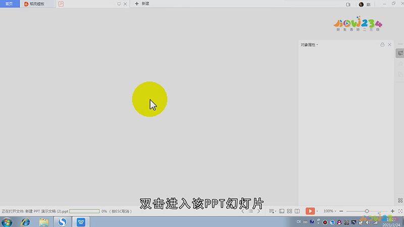 ppt怎么插入文字
