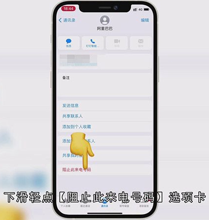 苹果手机怎么拉黑
