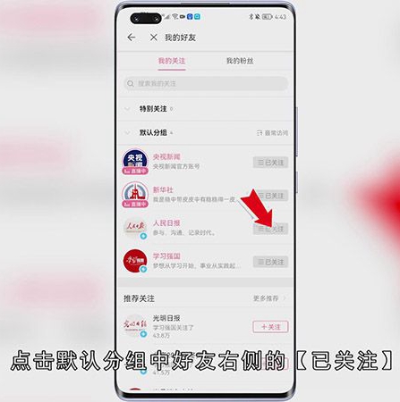 B站怎么设置特别关注