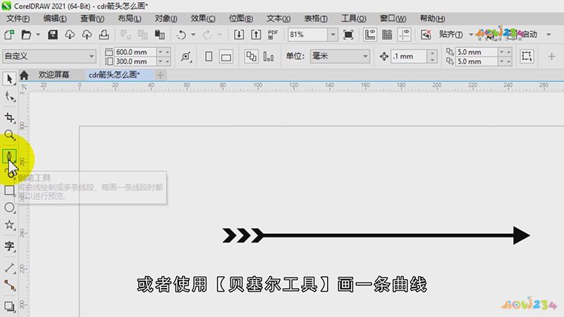 cdr箭头怎么画