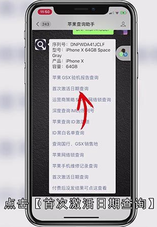 怎么查苹果序列号激活时间