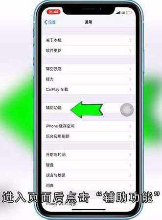 iPhone如何设置来电闪光灯