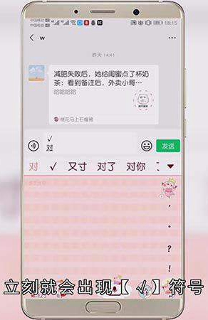 华为手机上怎么打对勾