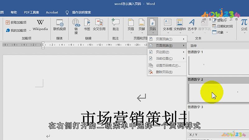Word怎么插入页码