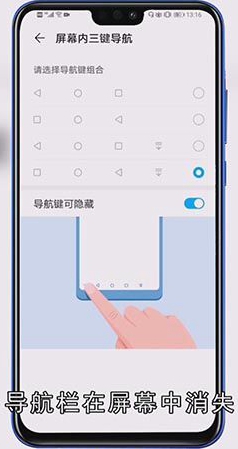 手机下方的导航键怎么隐藏
