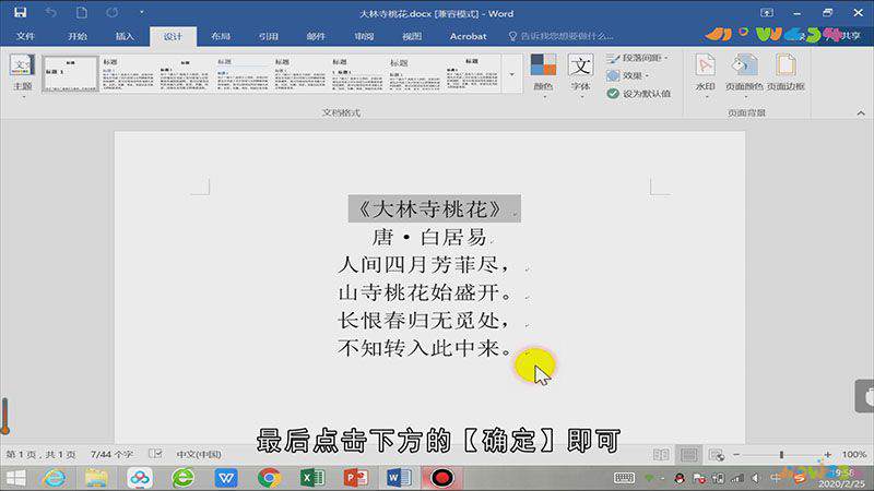 word阴影边框怎么设置