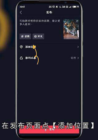 抖音定位怎么设置
