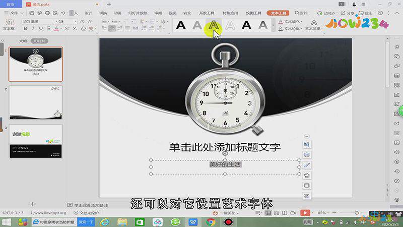 ppt副标题怎么加
